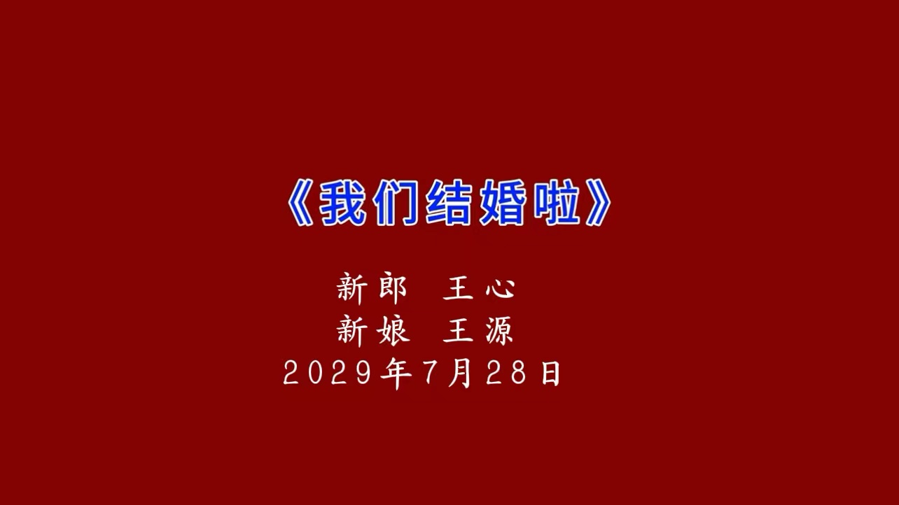 46老婆最大（31张）