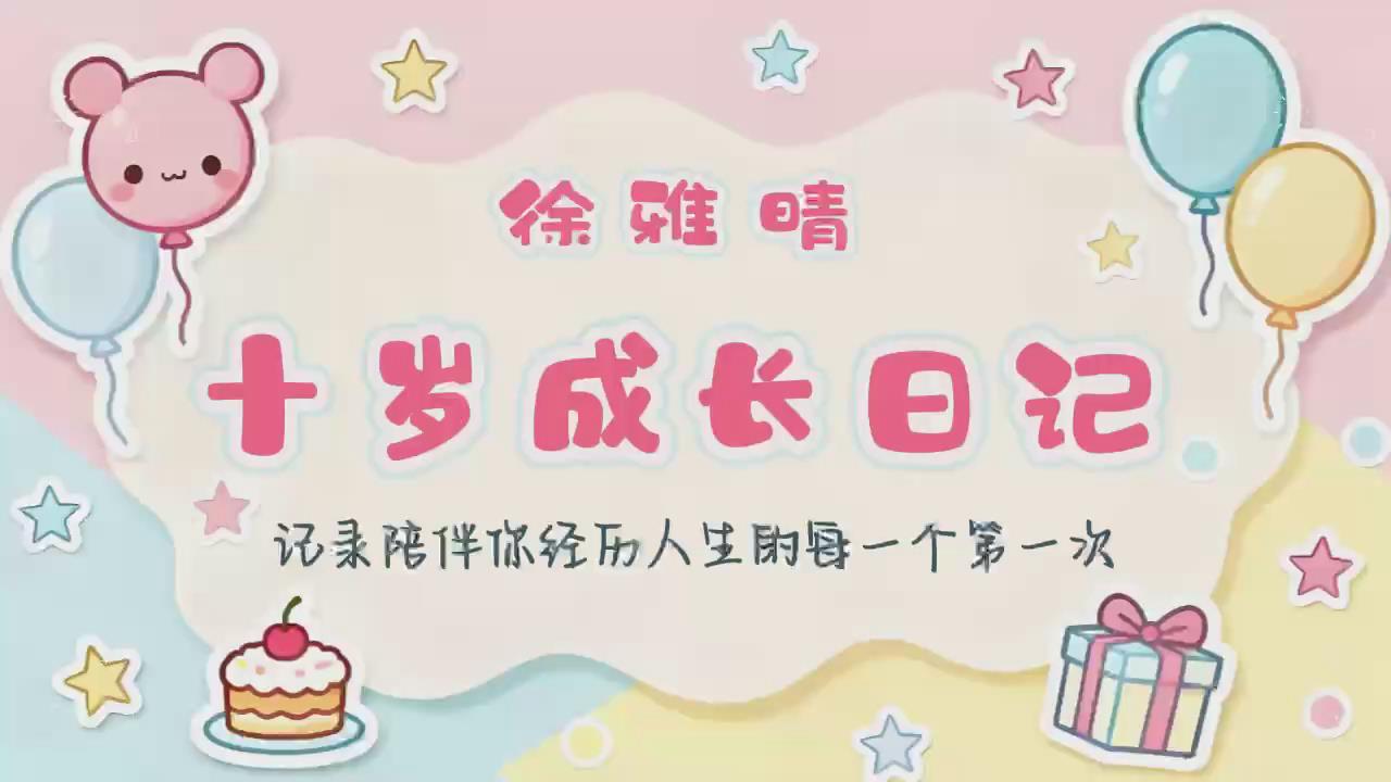 b59儿童生日相册