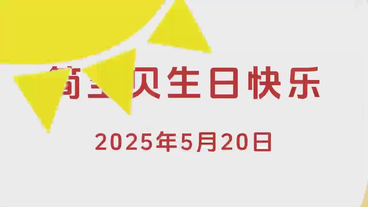 b63儿童生日相册