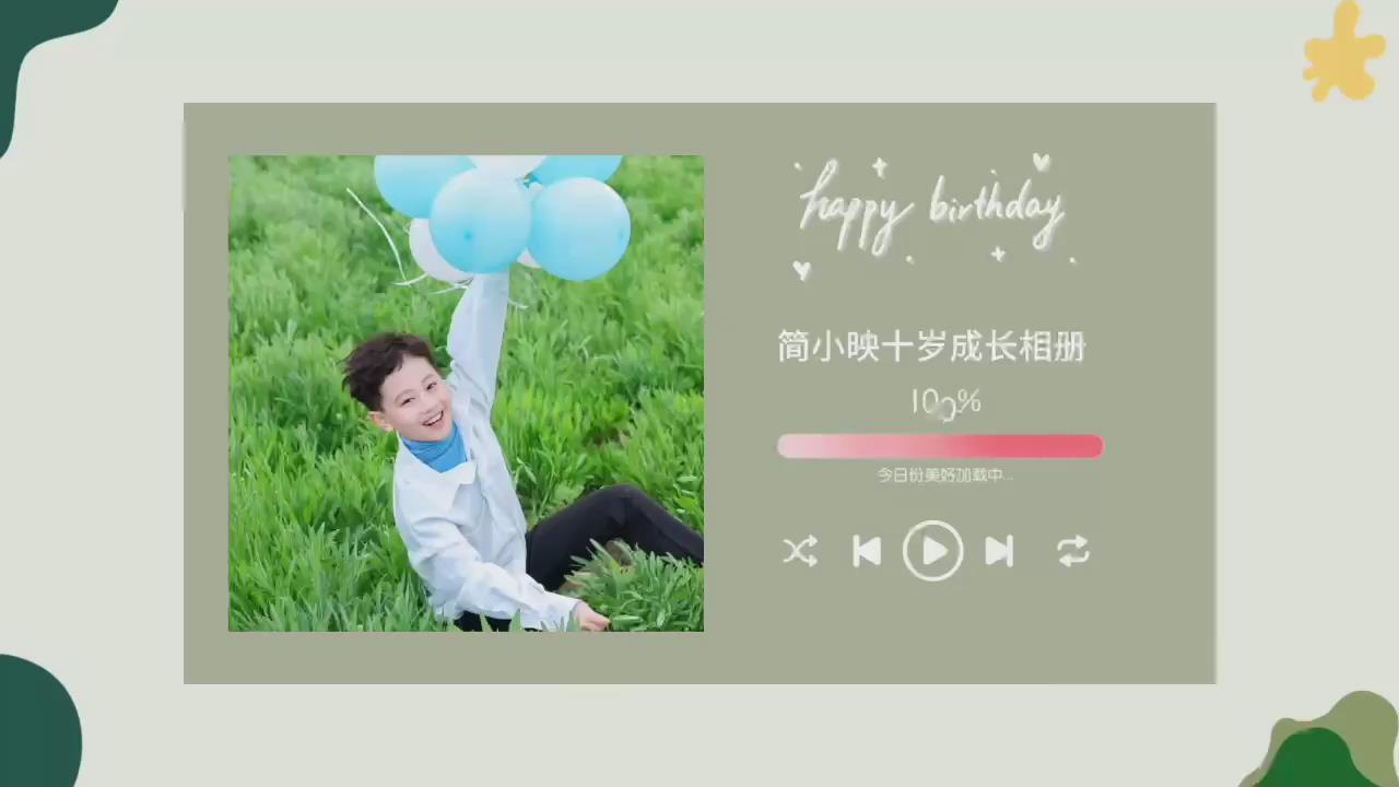 b69儿童生日相册