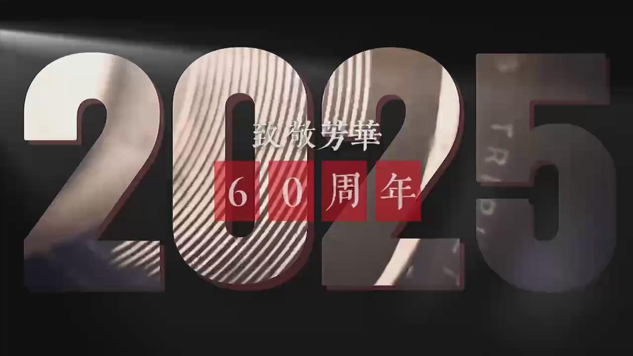 寿宴视频（17张）相册03