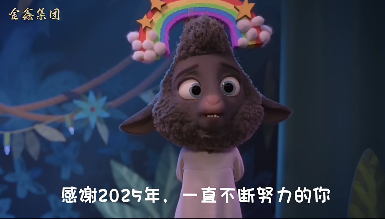 动物城年会企业版